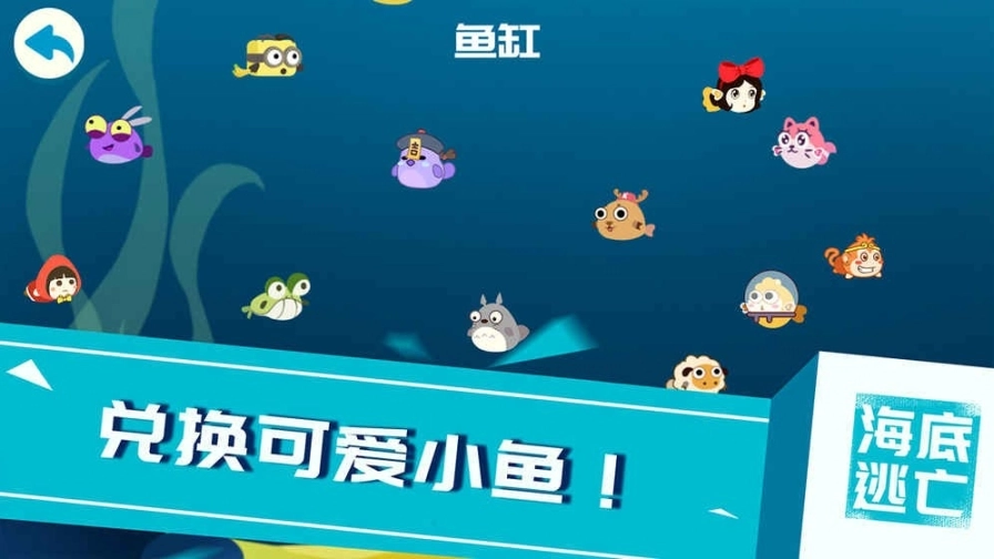 海底逃亡图3