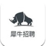 犀牛招聘