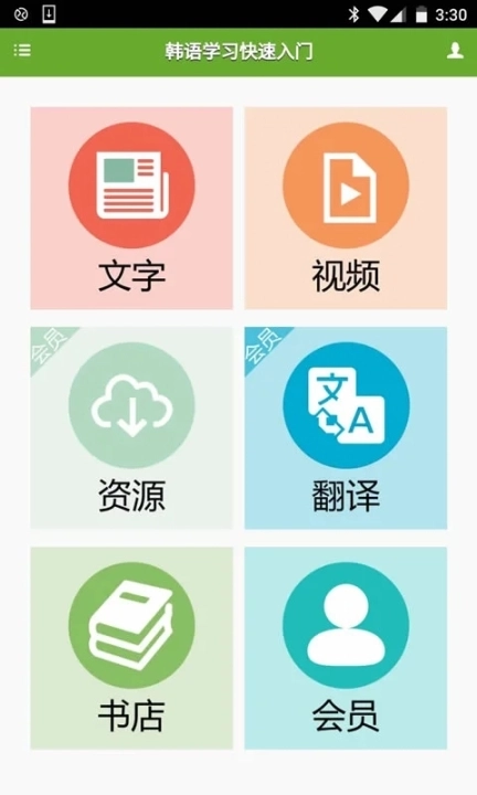 韩语学习快速入门图4