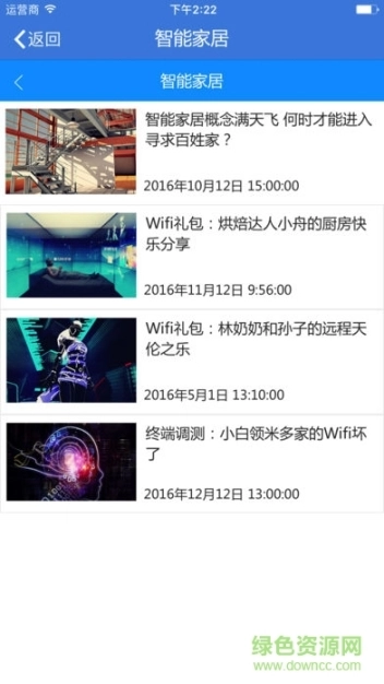 智家达人图2