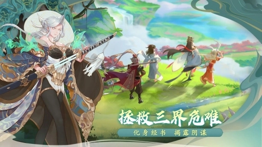 西游笔绘西行官服截图2