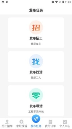 快招工找活图2