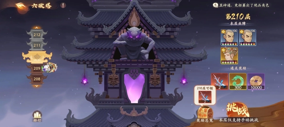 西游笔绘西行iOS版截图3