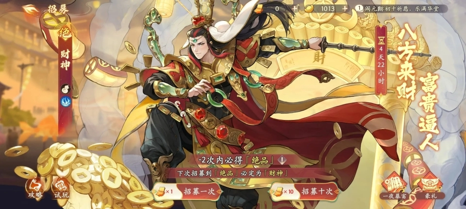 西游笔绘西行iOS版图5