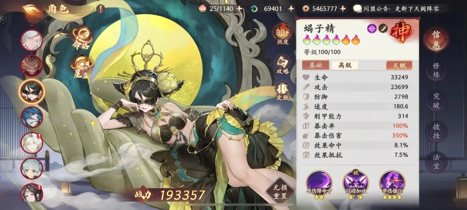 西游笔绘西行iOS版图8