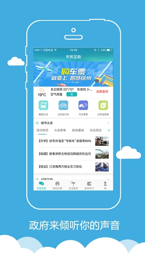 智慧徐州图4