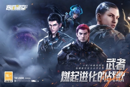 吞噬星空黎明手游官网版图3