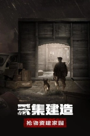 废土行动单机最新版图1