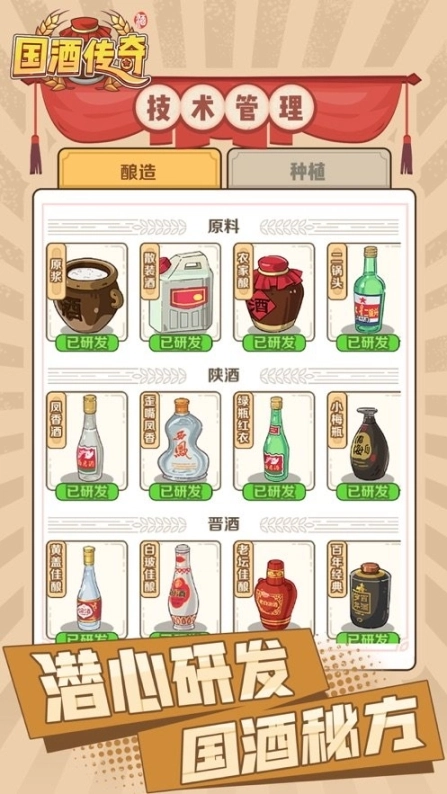 国酒传奇图3