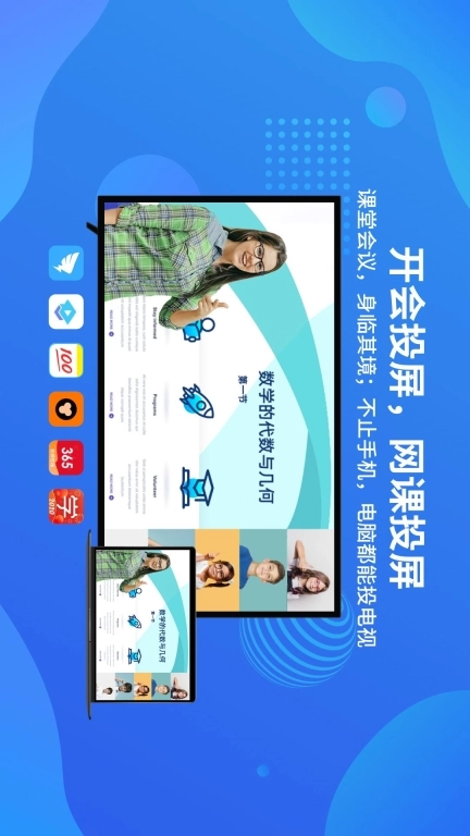 乐播投屏企业版图4