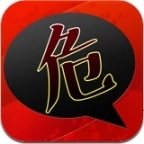 掌握危运
