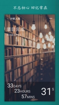 计时人生图1