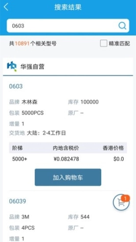华强商城官方版图1