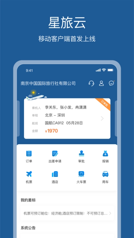 星旅云图1
