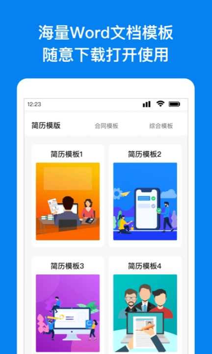 掌上Word文档图3