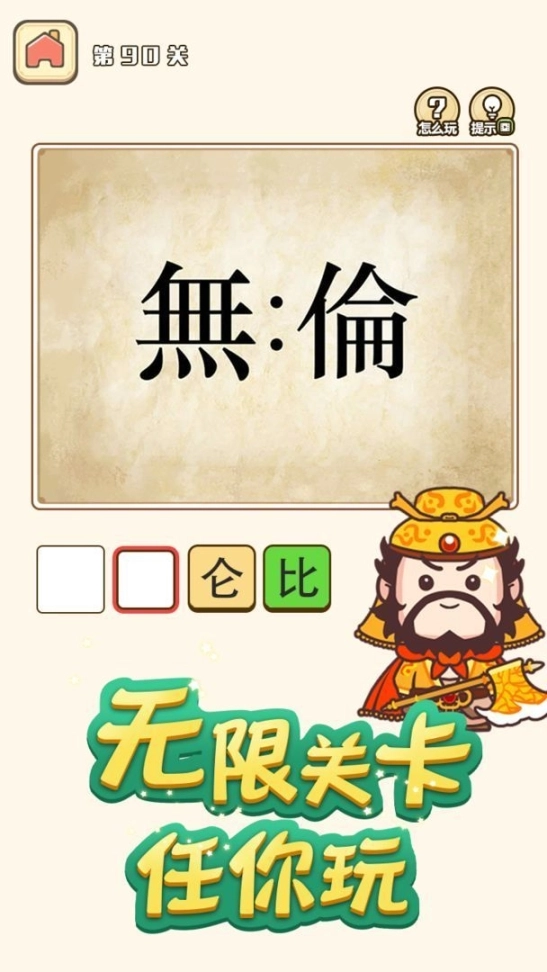 松果成语红包版图1