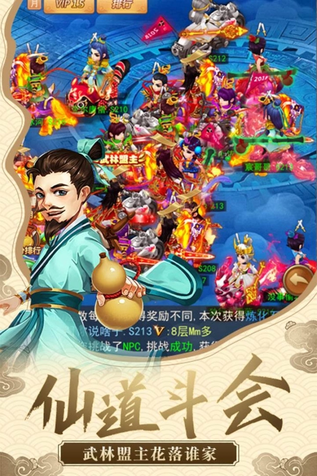 仙剑客栈H5图2