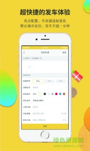 车客图4