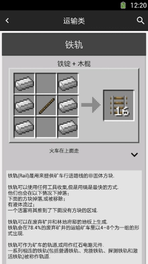 我的世界合成表大全图2