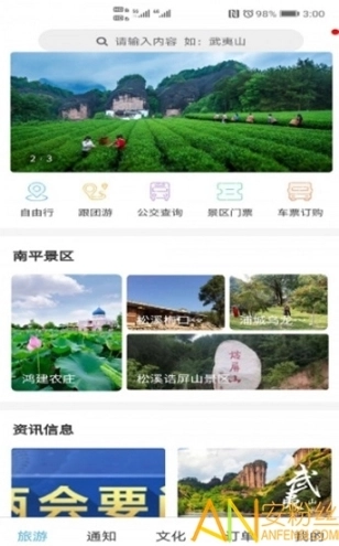 大武夷智慧游图4