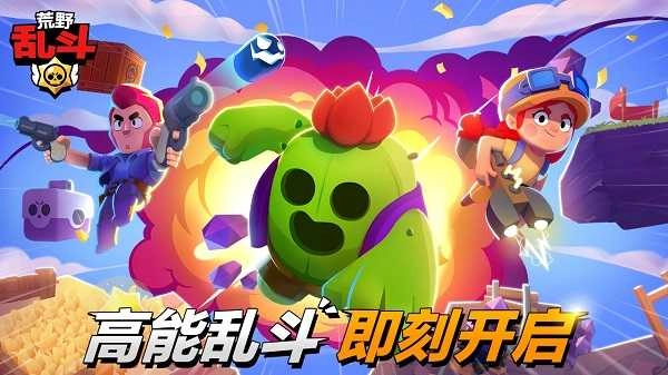 荒野乱斗体验服全英雄全皮肤截图2