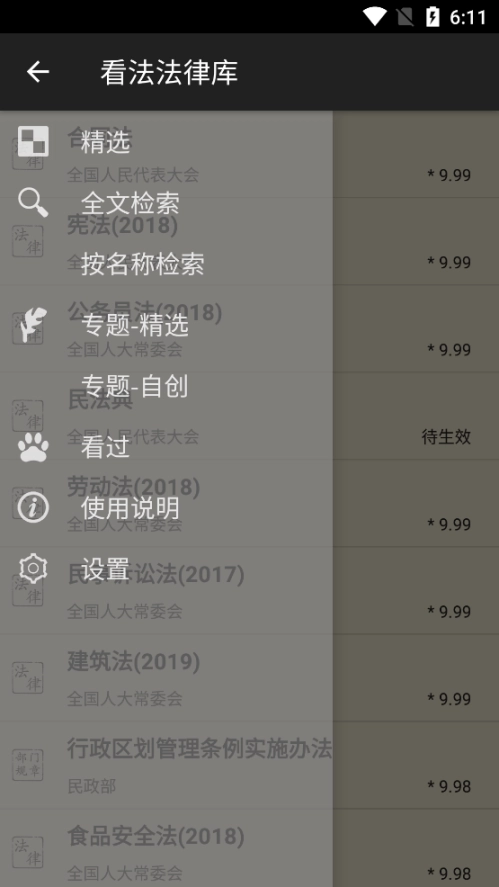 看法法律库图2