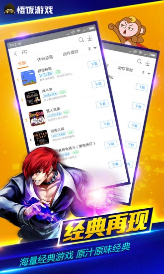 悟空游戏厅免费版(2)