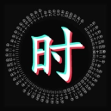 倒数日倒计时