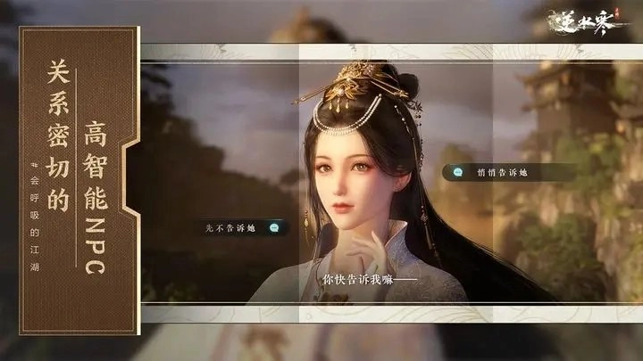 逆水寒网易版正版图2