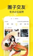 乐可漫画登录页面截图3