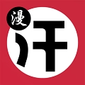 汗汗漫画首页登入