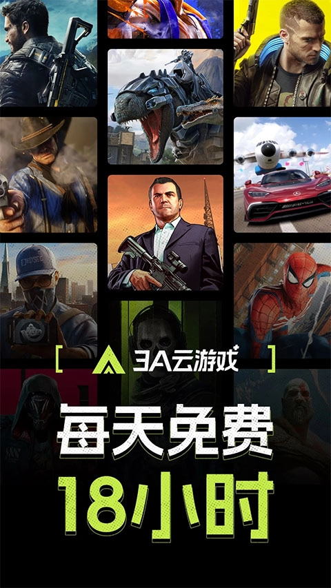 3a云游戏无限时长全免费(3)