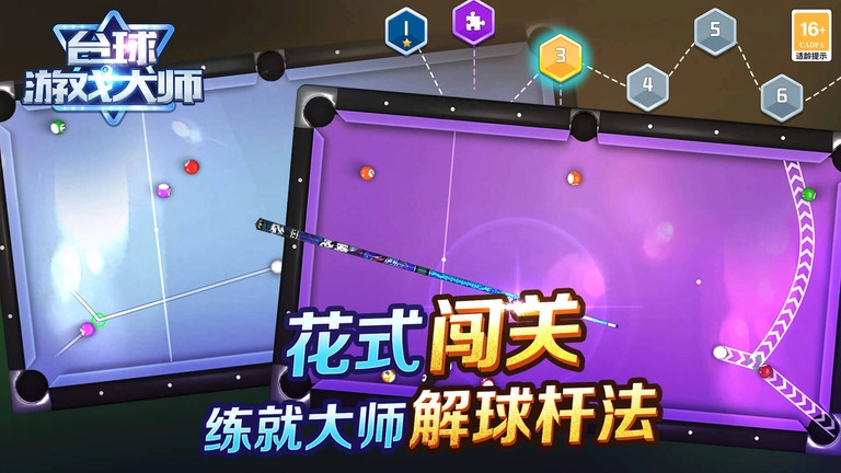 台球游戏大师(2)