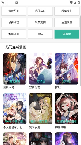 酷漫屋最新版图4