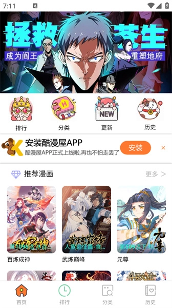 酷漫屋最新版图5