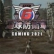 地球防卫军6