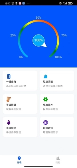 疾充电智能图2