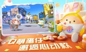 蛋仔派对免费版图4