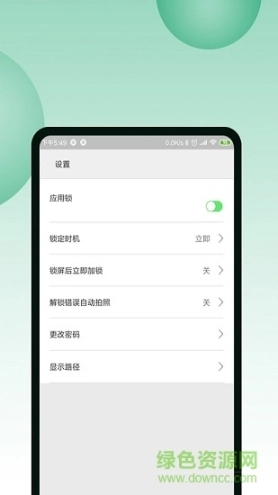 超级应用锁图1