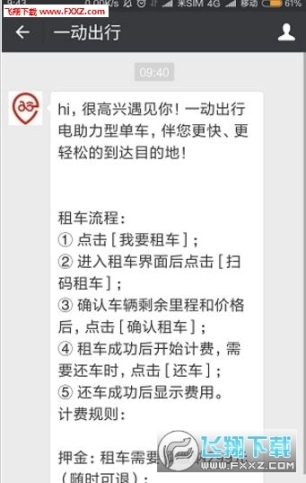 一动出行图4