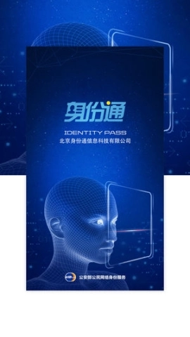 身份通eID图1