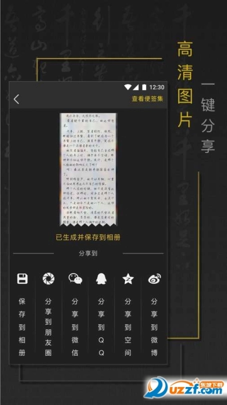 手迹秀秀软件图4