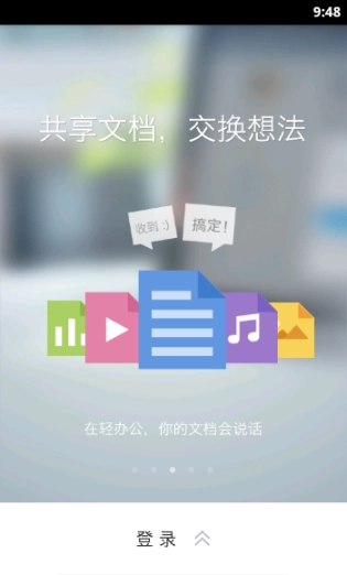 轻办公图3