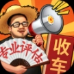 鉴车大师