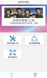 时光老照片修复图1