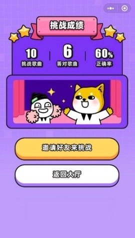 玩玩猜歌红包版图2