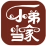 小弟当家