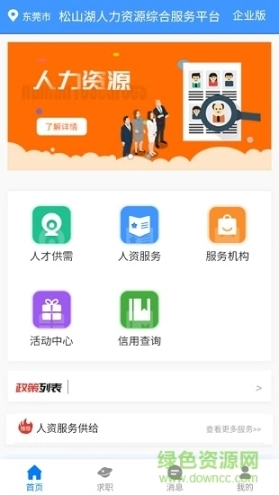 松湖人资图2