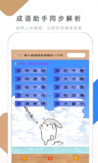 假期作业快帮图3