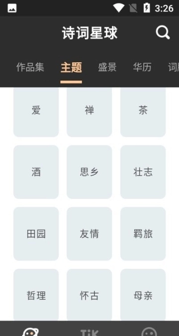 爱提词器图1